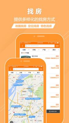 365房产网app