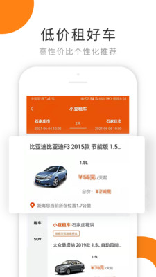 小豆租车app