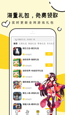 礼包君app