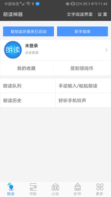 文字朗读神器app