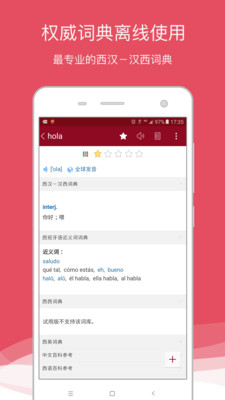 西语助手app