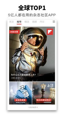 Flipboard红板报app