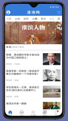 淮滨网app