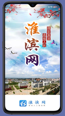 淮滨网app