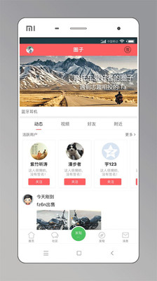 东北摩托联盟app