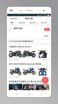 东北摩托联盟app