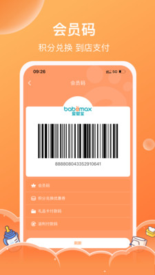 爱婴室app