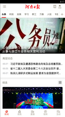 河南日报电子版app