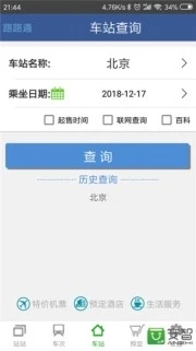 路路通手机时刻表app