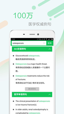 医药学大词典app