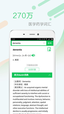 医药学大词典app