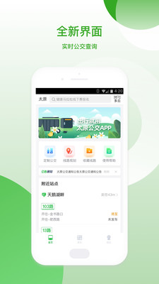 太原公交app