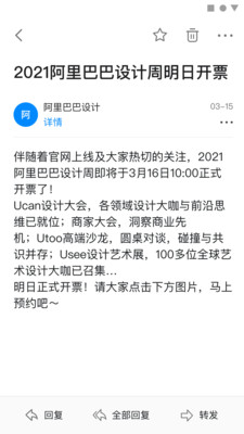 阿里邮箱企业版app