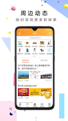 济宁网app
