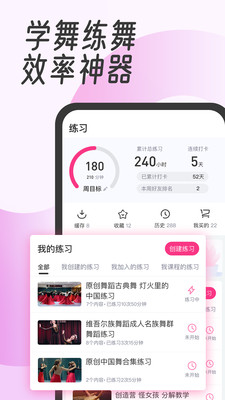 中舞网app