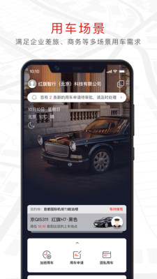 旗妙出行app