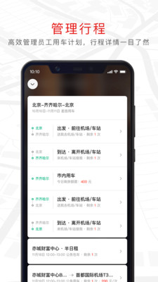 旗妙出行app
