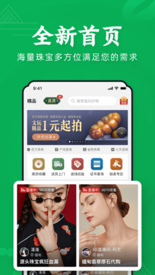 翡翠严品app