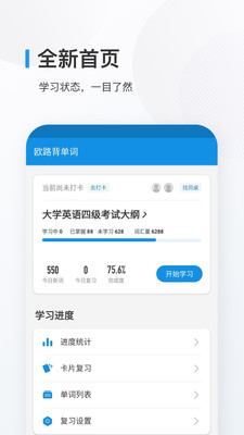 欧路背单词app