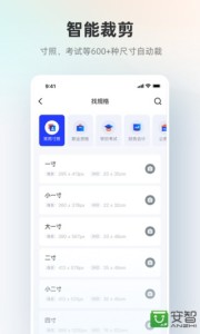 智能证件照app