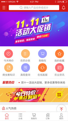 中国农药第一网app