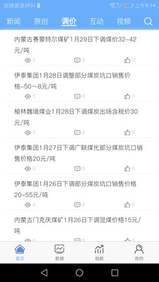 煤炭市场网app