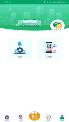 潍坊掌上公交app