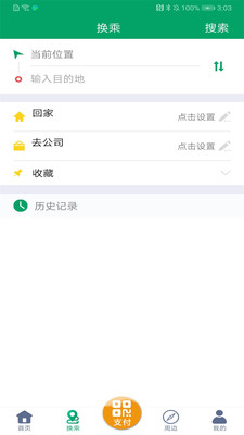 潍坊掌上公交app