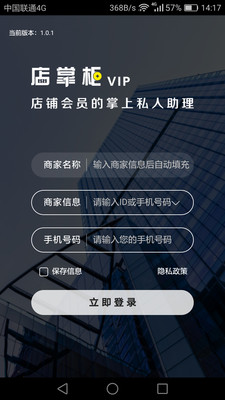 店掌柜vip安卓版