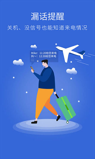 来电助手app