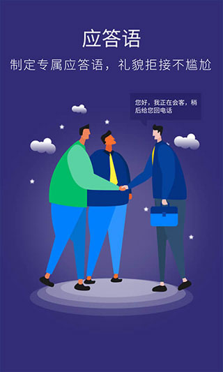 来电助手app