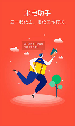 来电助手app