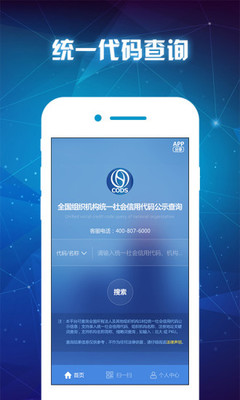 统一代码查询app