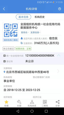 统一代码查询app