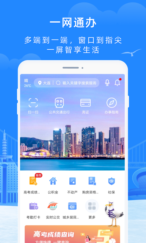 大连市民云app