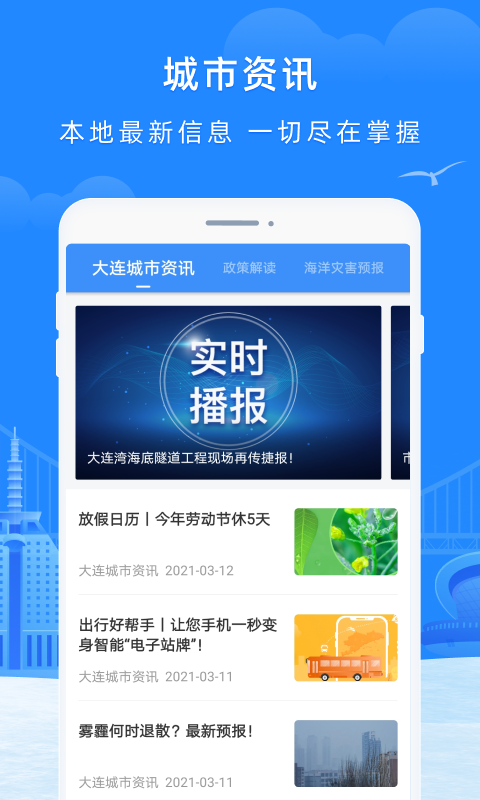 大连市民云app