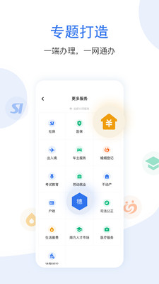 穗好办app