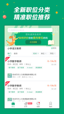 万行教师人才网app