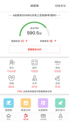 A佳教育app