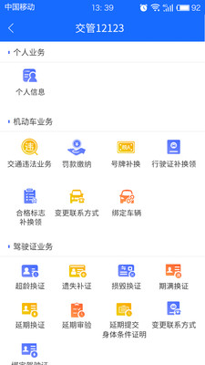 皖警便民服务e网通app