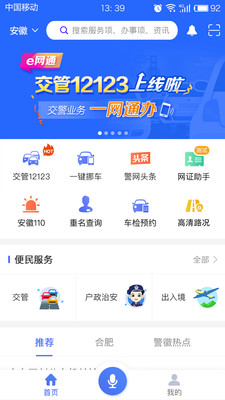 皖警便民服务e网通app