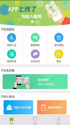 残疾人服务app