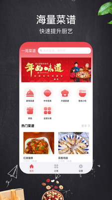 一周菜谱app