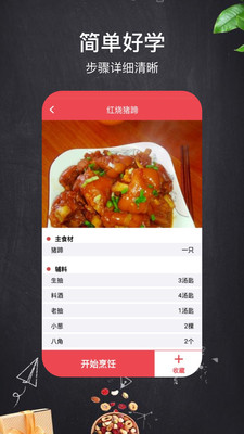 一周菜谱app