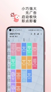 WakeUp课程表app