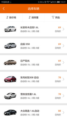 天下行租车app