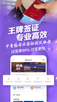 中青旅遨游旅行app