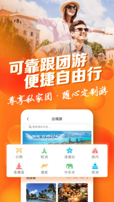 中青旅遨游旅行app