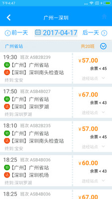 珠海交通app