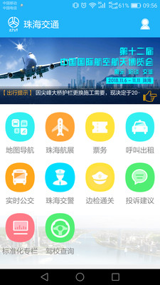 珠海交通app